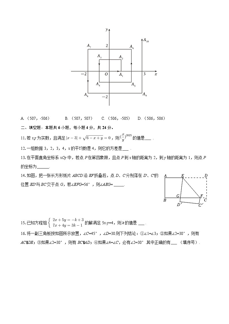 2025-2026学年甘肃省张掖市甘州区育才中学八年级（上）期末数学试卷-自定义类型第3页
