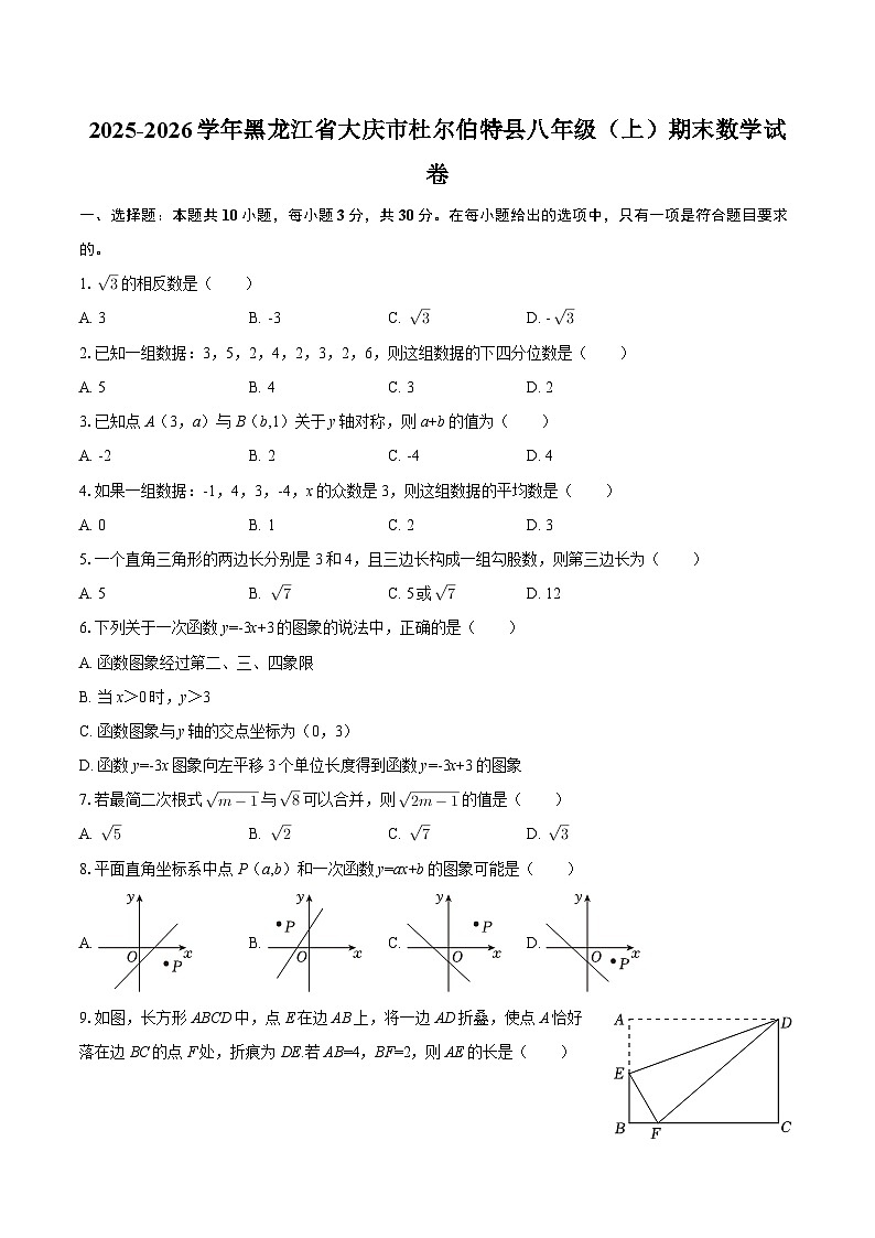 2025-2026学年黑龙江省大庆市杜尔伯特县八年级（上）期末数学试卷-自定义类型第1页