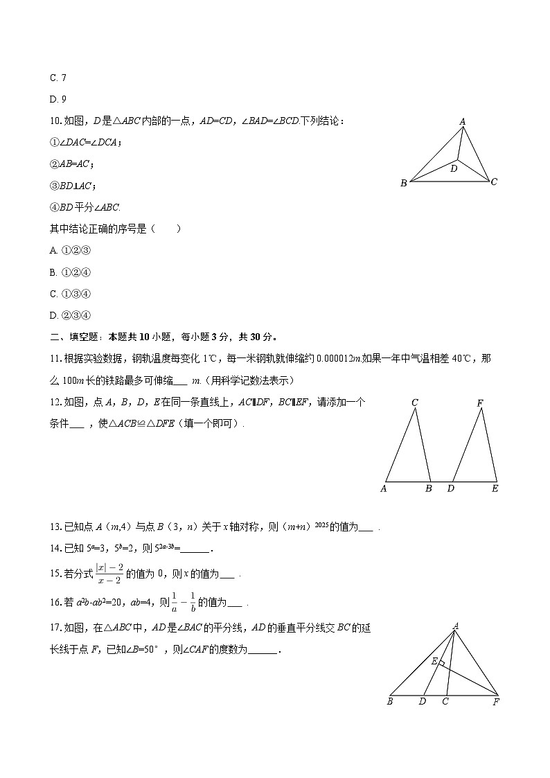 2025-2026学年黑龙江省大兴安岭地区呼中区碧水、呼源联考八年级（上）期末数学试卷-自定义类型第2页
