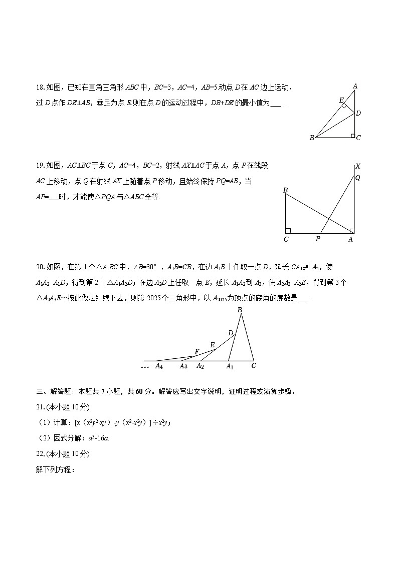 2025-2026学年黑龙江省大兴安岭地区呼中区碧水、呼源联考八年级（上）期末数学试卷-自定义类型第3页