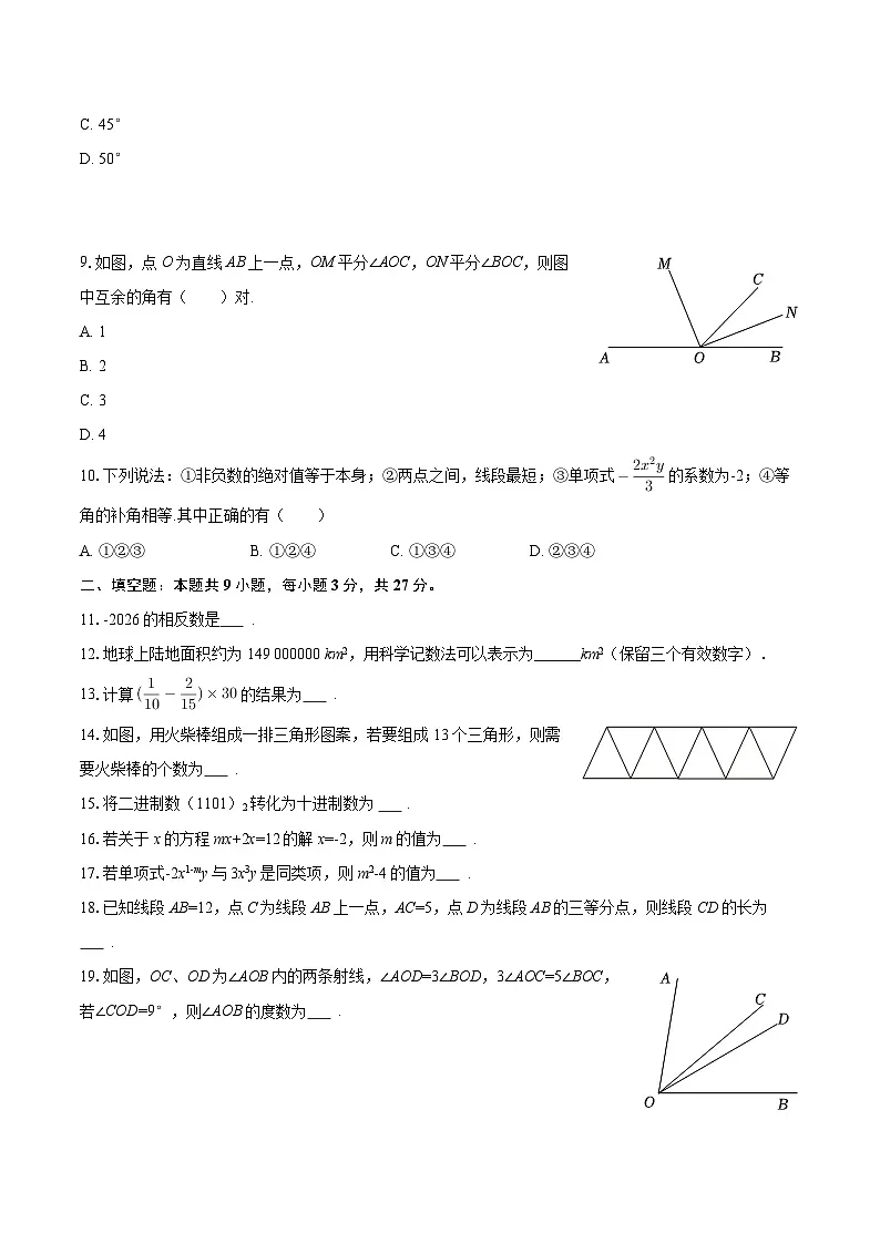 2025-2026学年黑龙江省哈尔滨市道外区七年级（上）期末数学试卷（五四学制）-自定义类型第2页