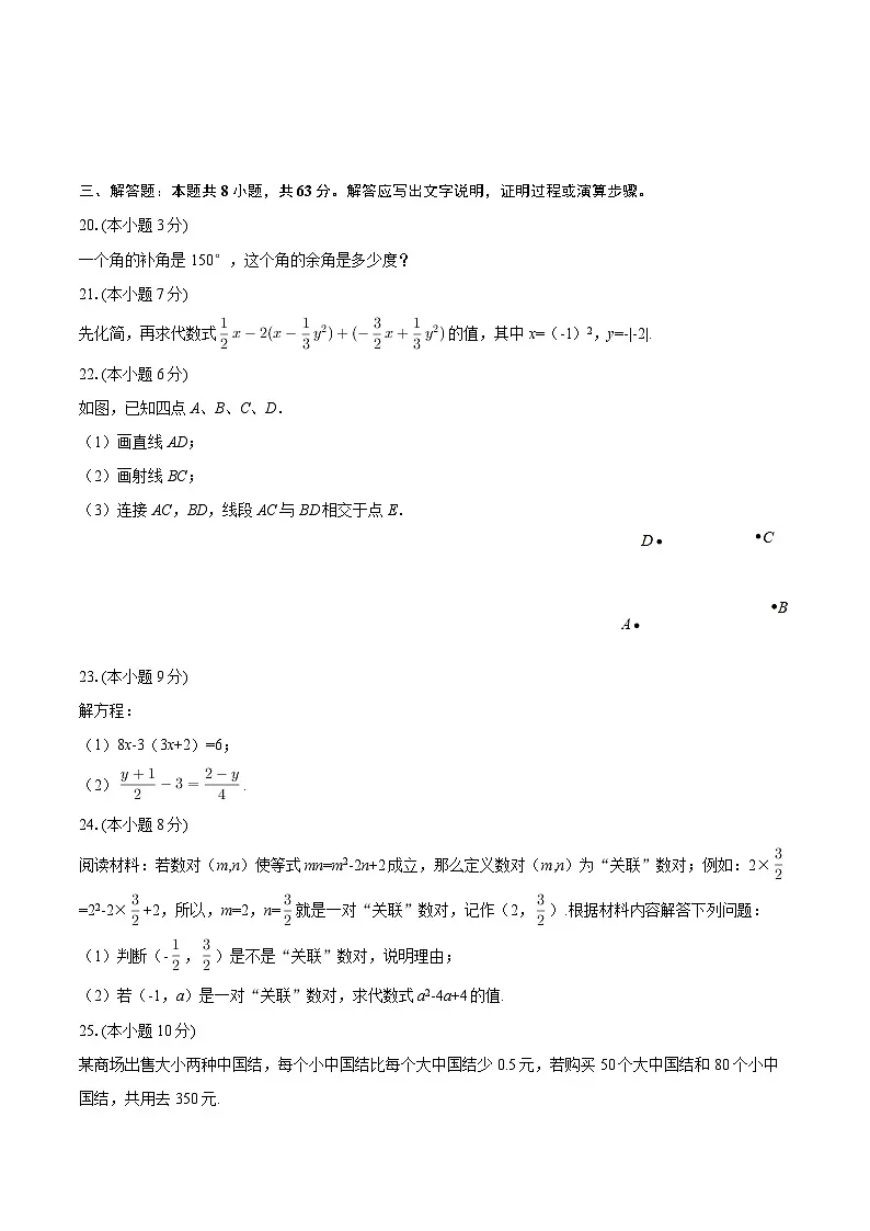 2025-2026学年黑龙江省哈尔滨市道外区七年级（上）期末数学试卷（五四学制）-自定义类型第3页