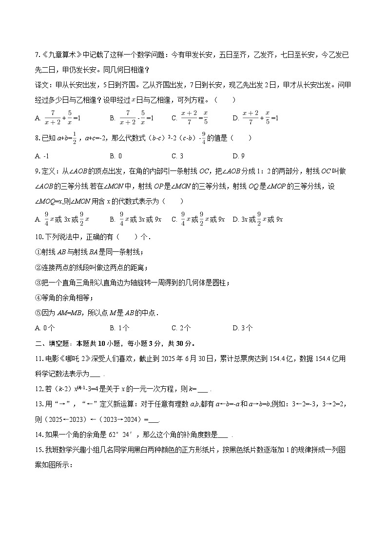 2025-2026学年黑龙江省牡丹江市初中课改联盟第一子联盟七年级（上）期末数学试卷-自定义类型第2页