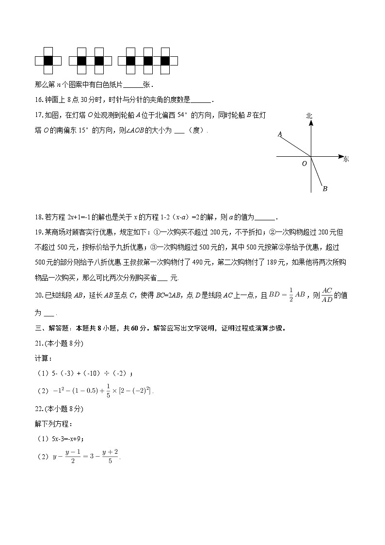 2025-2026学年黑龙江省牡丹江市初中课改联盟第一子联盟七年级（上）期末数学试卷-自定义类型第3页