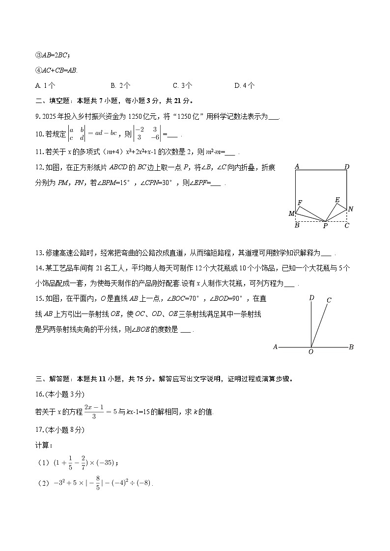 2025-2026学年黑龙江省牡丹江市第六课改子联盟七年级（上）期末数学试卷-自定义类型第2页
