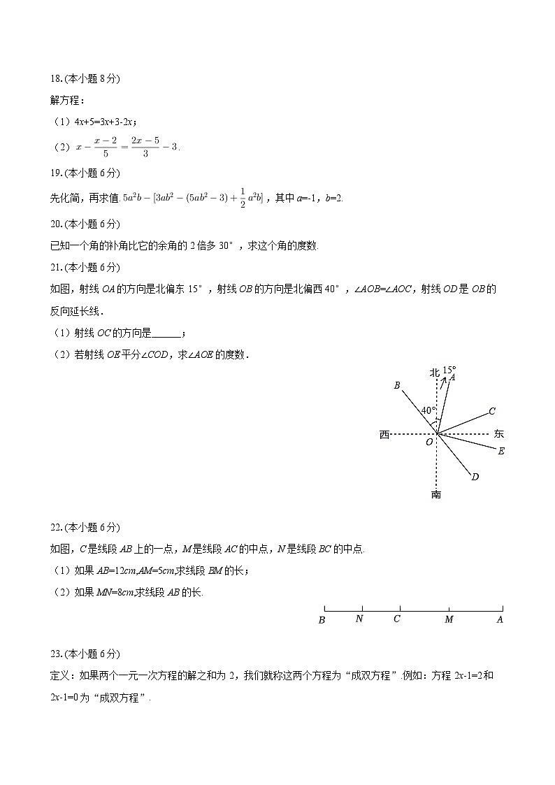 2025-2026学年黑龙江省牡丹江市第六课改子联盟七年级（上）期末数学试卷-自定义类型第3页