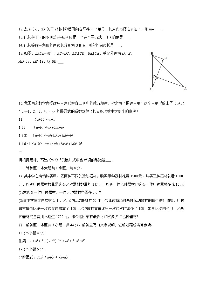 2025-2026学年黑龙江省齐齐哈尔市拜泉县八年级（上）期末数学试卷-自定义类型第3页