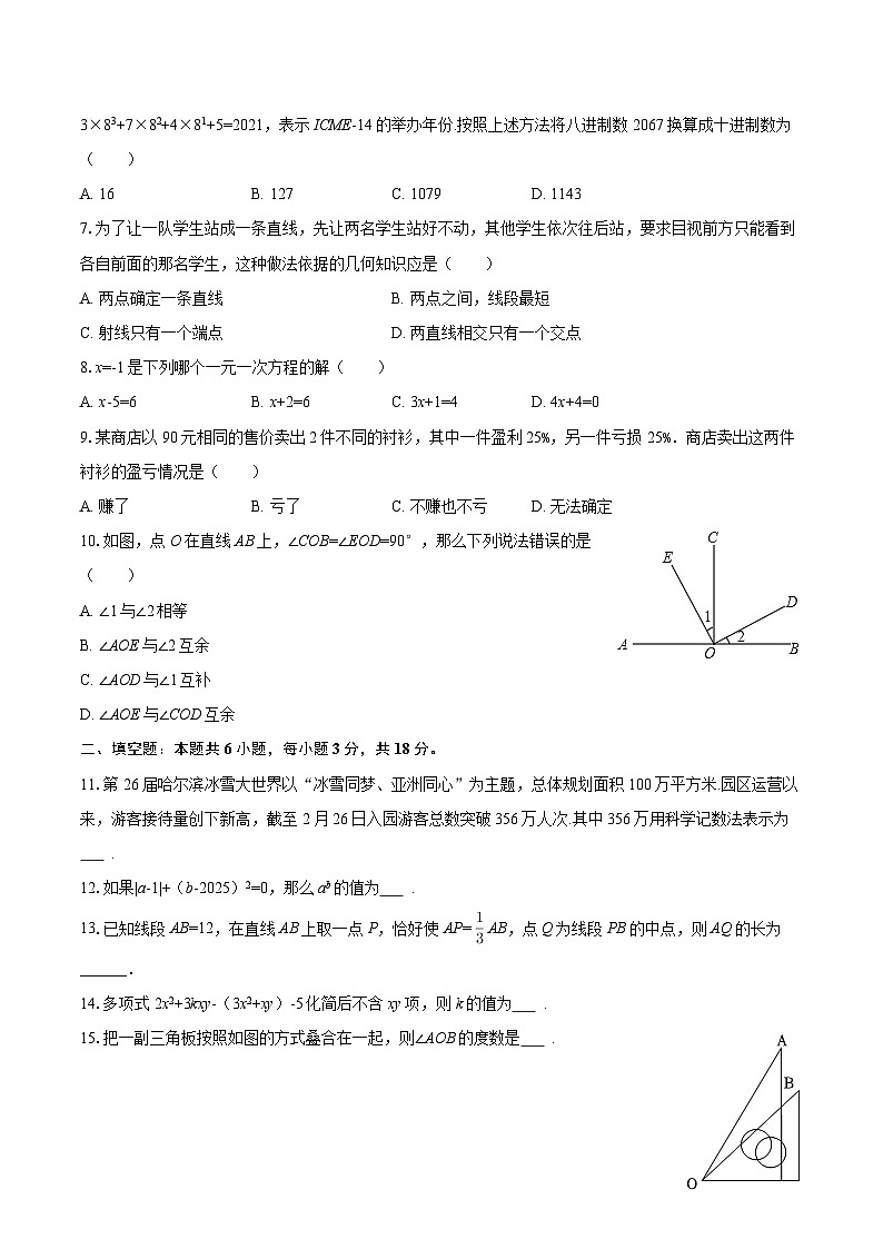 2025-2026学年黑龙江省齐齐哈尔市拜泉县七年级（上）期末数学试卷-自定义类型第2页