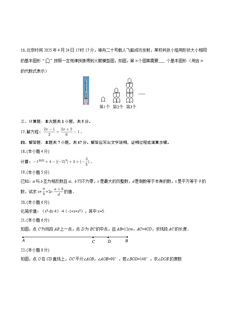 2025-2026学年黑龙江省齐齐哈尔市拜泉县七年级（上）期末数学试卷-自定义类型第3页