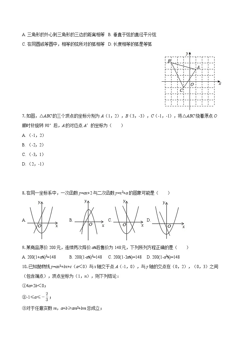 2025-2026学年黑龙江省绥化市绥棱县九年级（上）期末数学试卷（五四学制）-自定义类型第2页