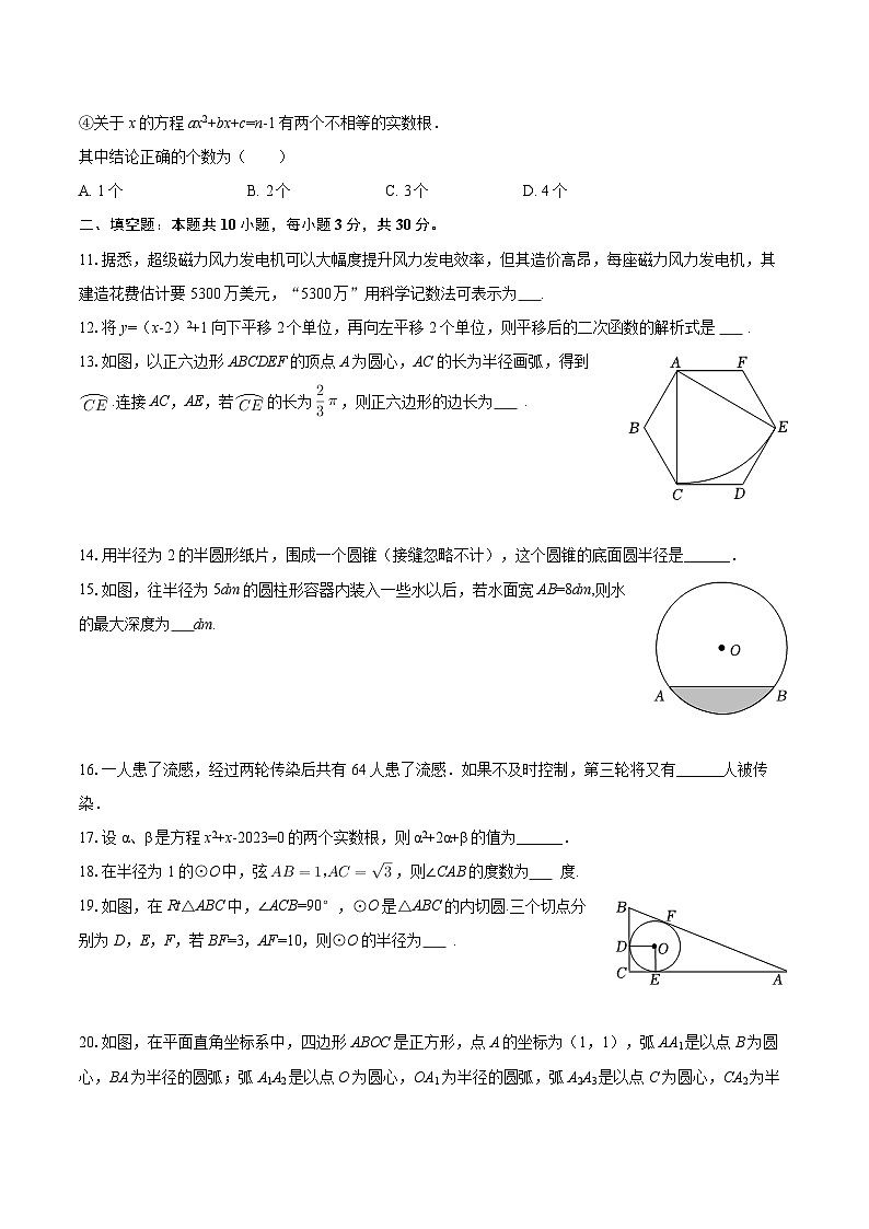 2025-2026学年黑龙江省绥化市绥棱县九年级（上）期末数学试卷（五四学制）-自定义类型第3页