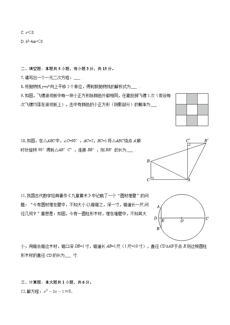 2025-2026学年吉林省吉林市丰满区九年级（上）期末数学试卷-自定义类型第2页
