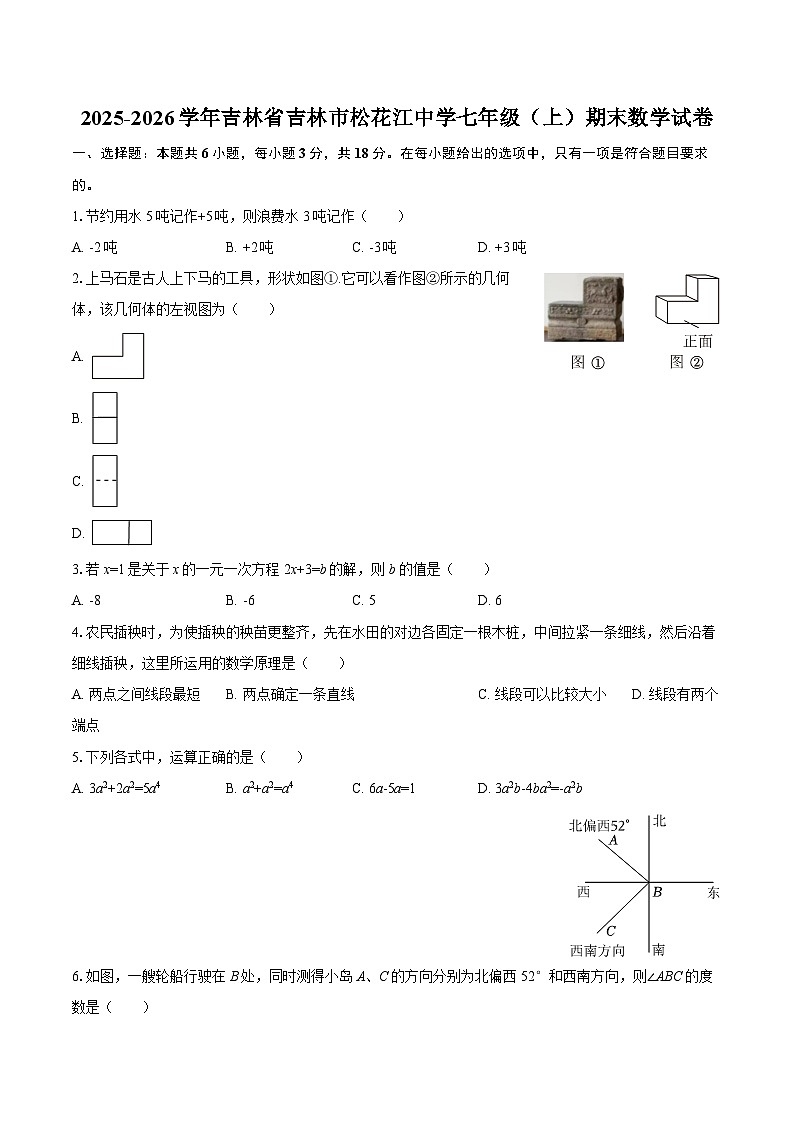 2025-2026学年吉林省吉林市松花江中学七年级（上）期末数学试卷-自定义类型第1页