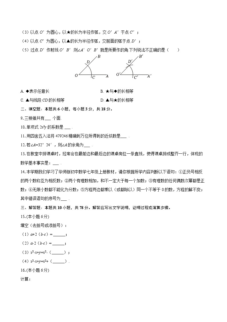 2025-2026学年吉林省长春市力旺实验中学七年级（上）期末数学试卷-自定义类型第2页