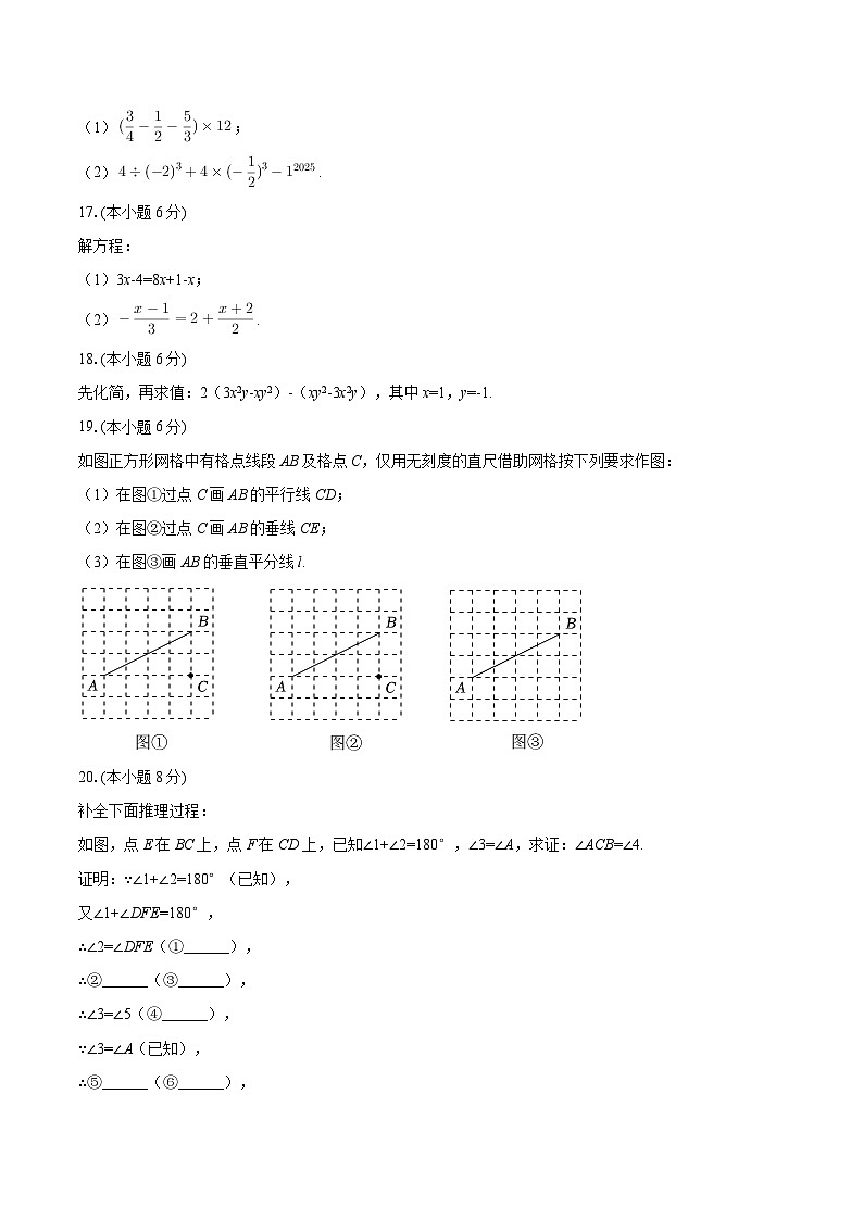 2025-2026学年吉林省长春市力旺实验中学七年级（上）期末数学试卷-自定义类型第3页