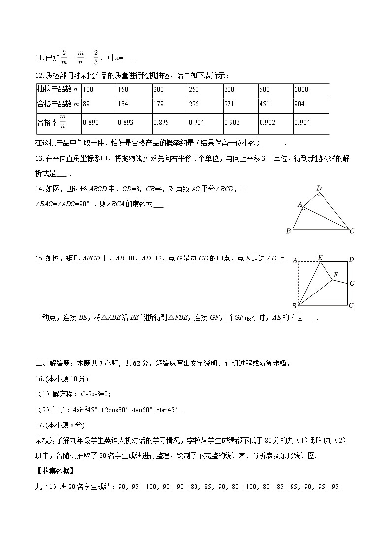 2025-2026学年辽宁省本溪市九年级（上）期末数学试卷-自定义类型第3页
