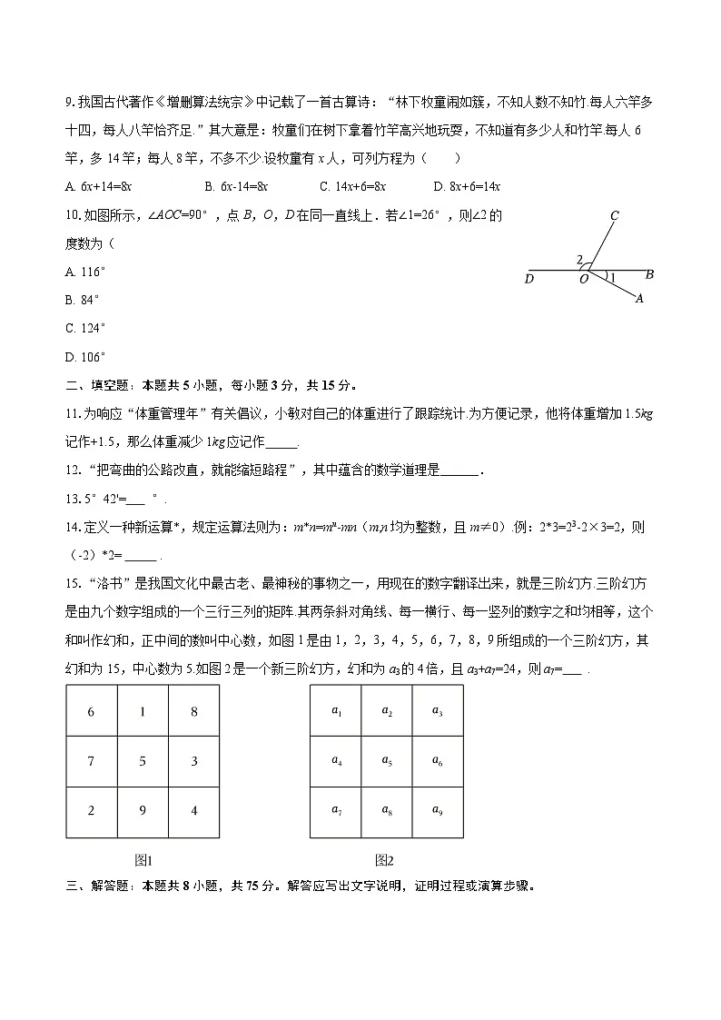 2025-2026学年辽宁省大连市金普新区七年级（上）期末数学试卷-自定义类型第2页
