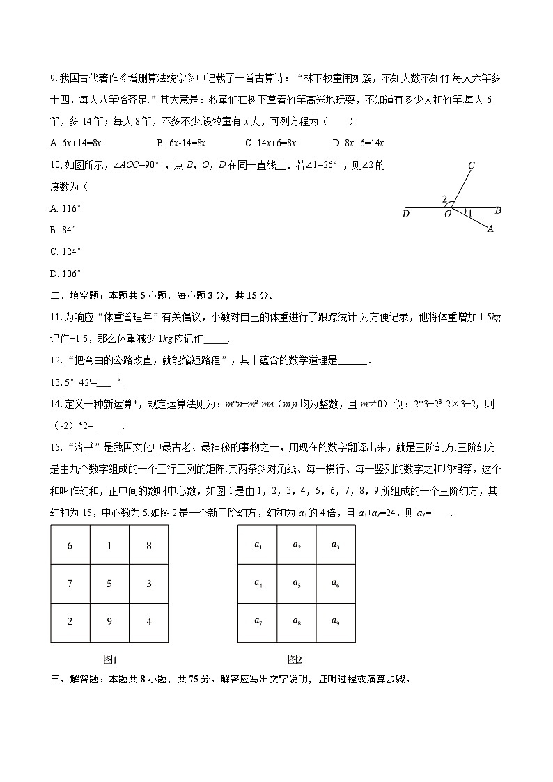 2025-2026学年辽宁省大连市金普新区七年级（上）期末数学试卷-自定义类型第2页