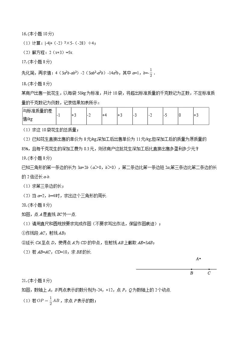2025-2026学年辽宁省大连市金普新区七年级（上）期末数学试卷-自定义类型第3页