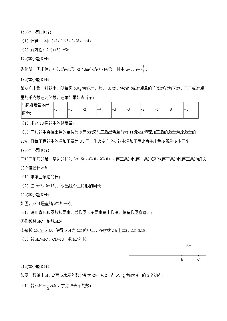 2025-2026学年辽宁省大连市金普新区七年级（上）期末数学试卷-自定义类型第3页