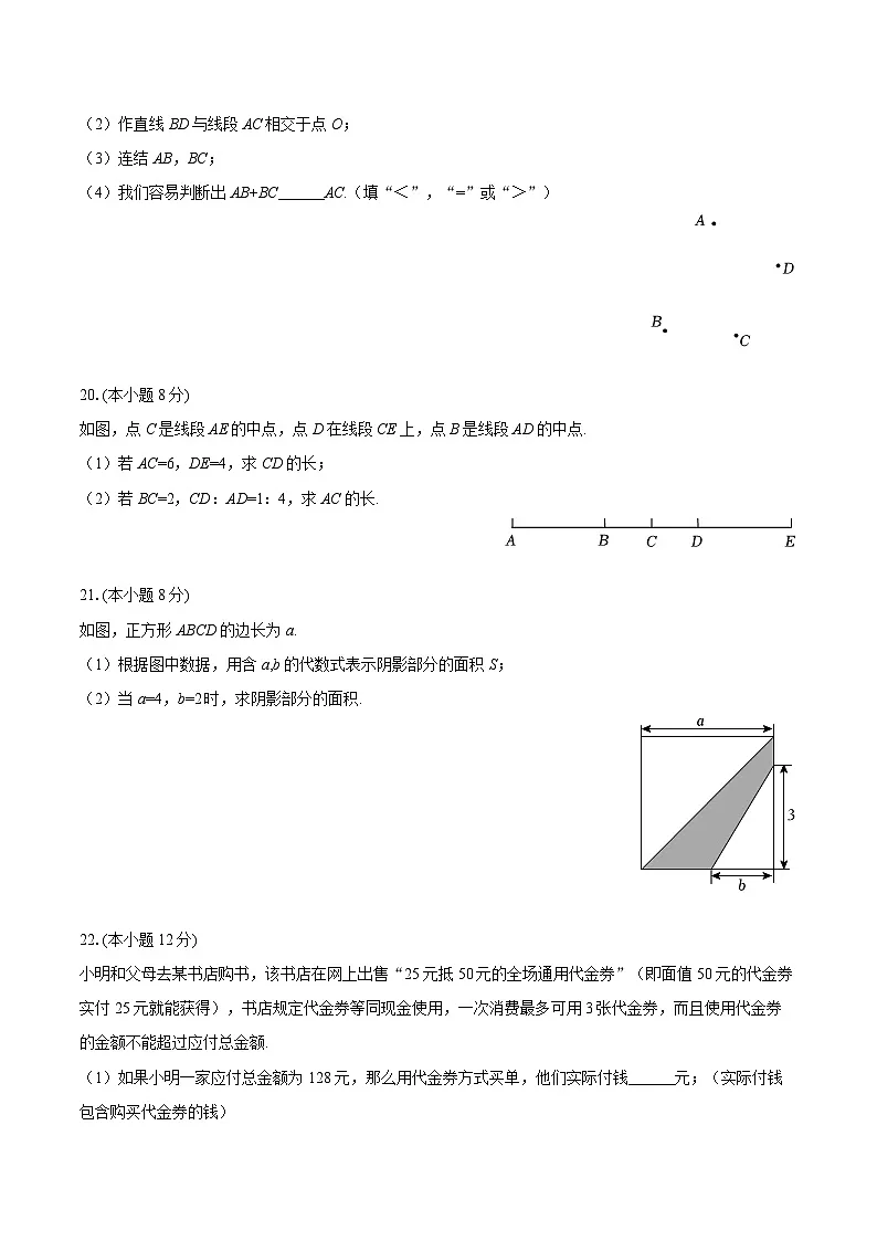 2025-2026学年辽宁省大连市普兰店区、瓦房店市部分学校七年级（上）期末数学试卷-自定义类型第3页