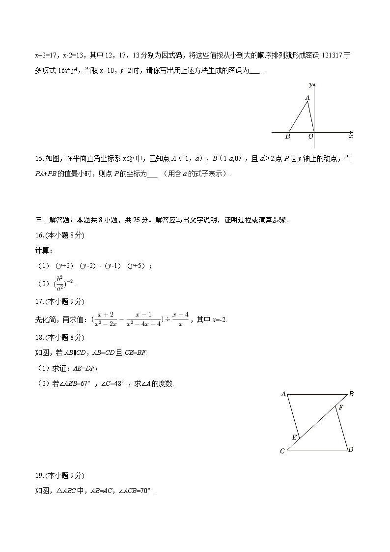 2025-2026学年辽宁省大连市中山区八年级（上）期末数学试卷-自定义类型第3页
