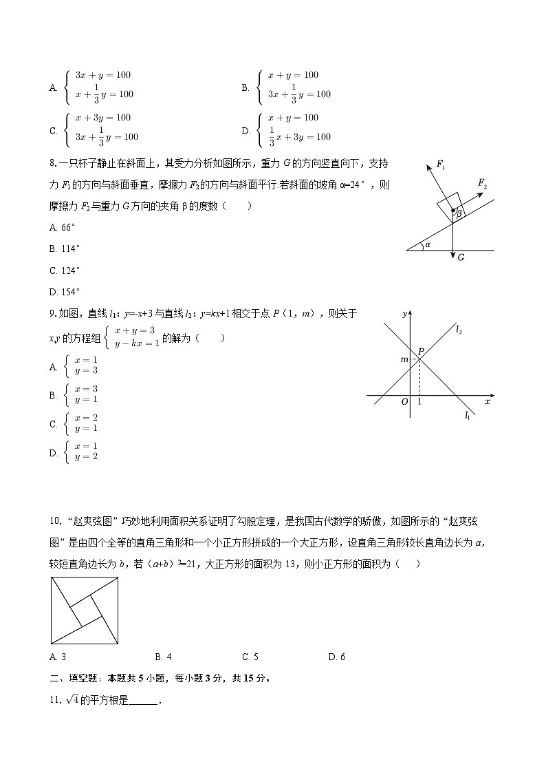 2025-2026学年辽宁省辽阳市八年级（上）期末数学试卷-自定义类型第2页