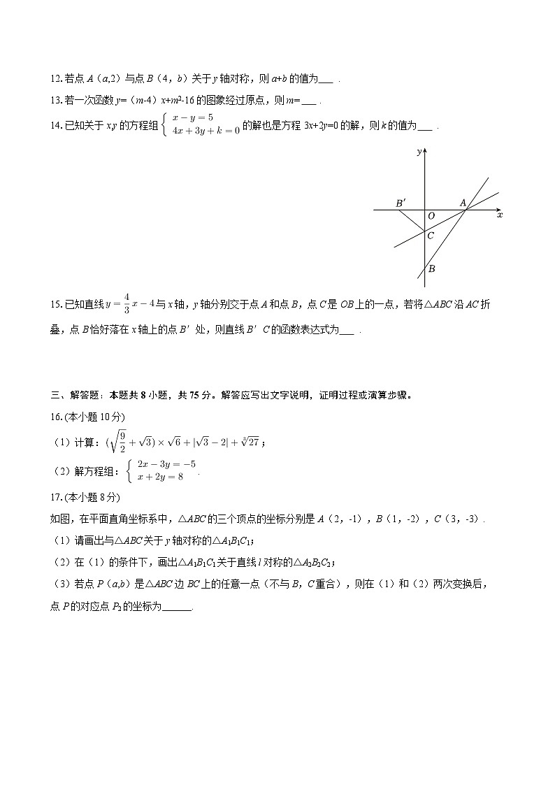2025-2026学年辽宁省辽阳市八年级（上）期末数学试卷-自定义类型第3页