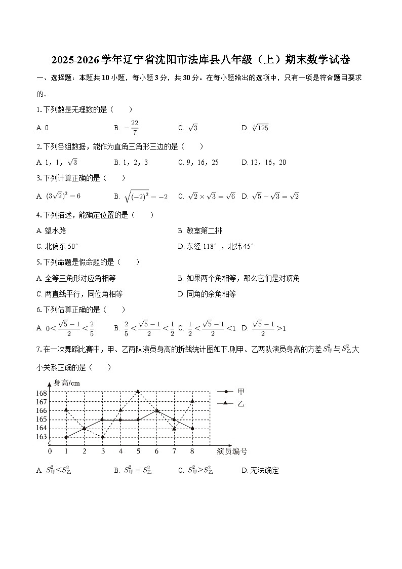 2025-2026学年辽宁省沈阳市法库县八年级（上）期末数学试卷-自定义类型第1页