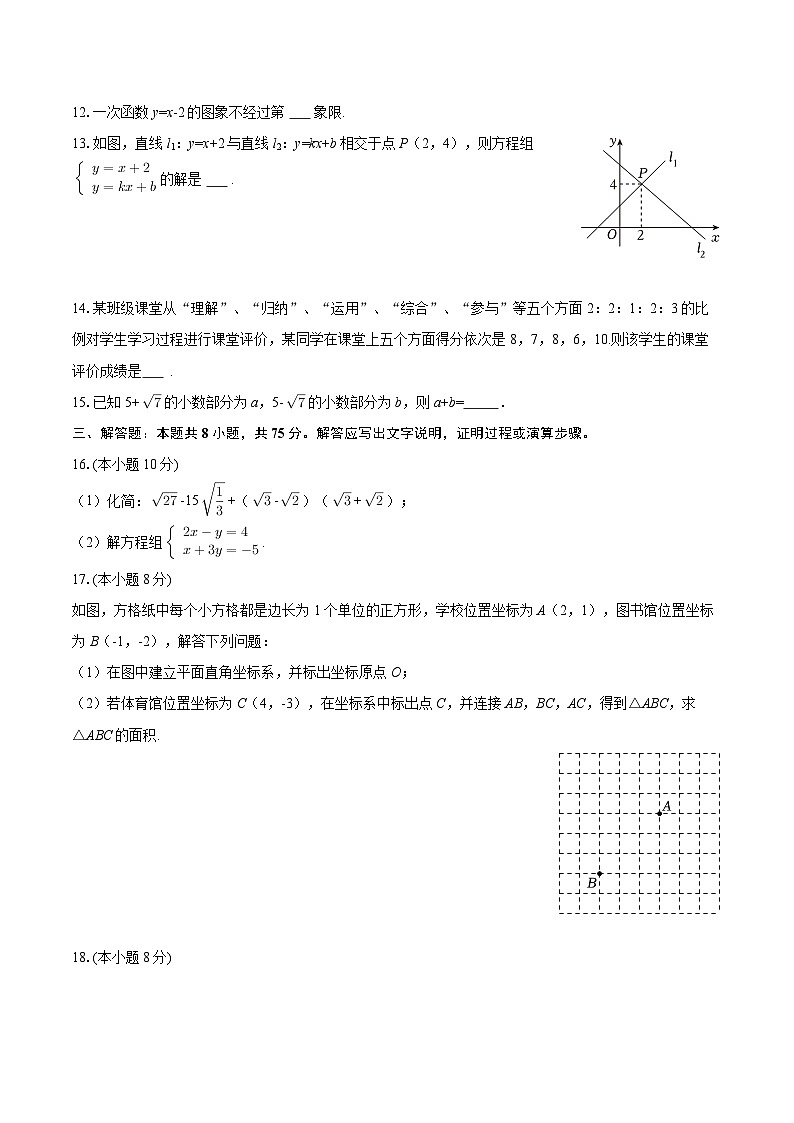2025-2026学年辽宁省沈阳市法库县八年级（上）期末数学试卷-自定义类型第3页