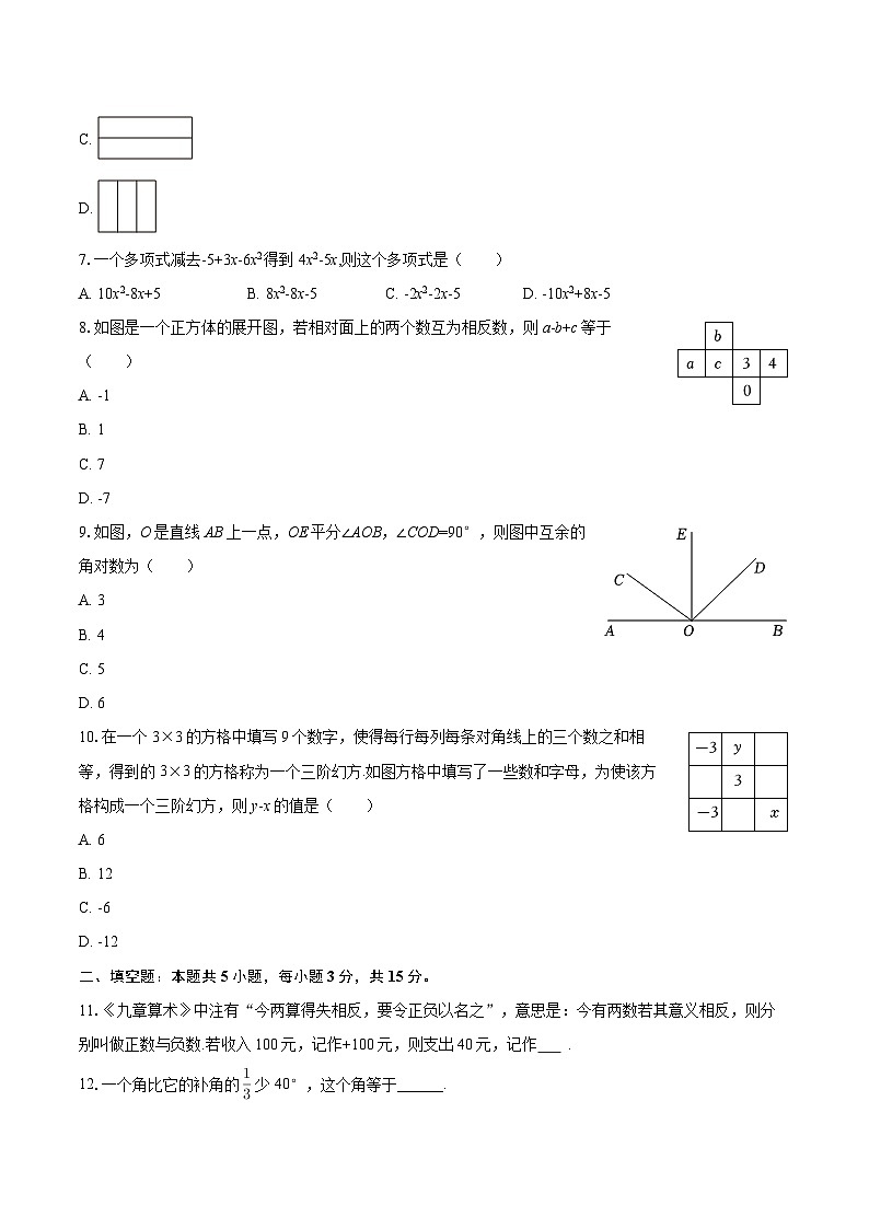 2025-2026学年辽宁省铁岭市铁岭县七年级（上）期末数学试卷-自定义类型第2页
