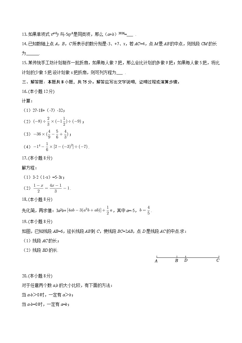 2025-2026学年辽宁省铁岭市铁岭县七年级（上）期末数学试卷-自定义类型第3页