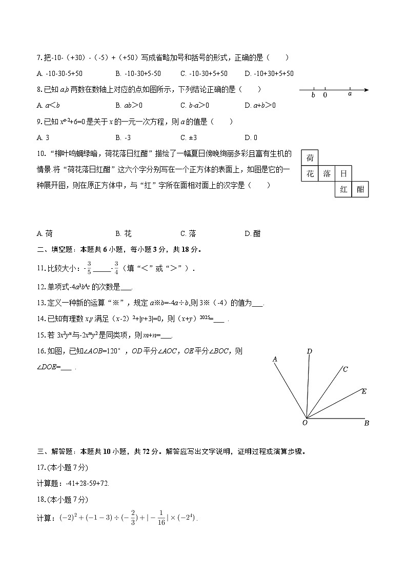 2025-2026学年西藏昌都市七年级（上）期末数学试卷-自定义类型第2页