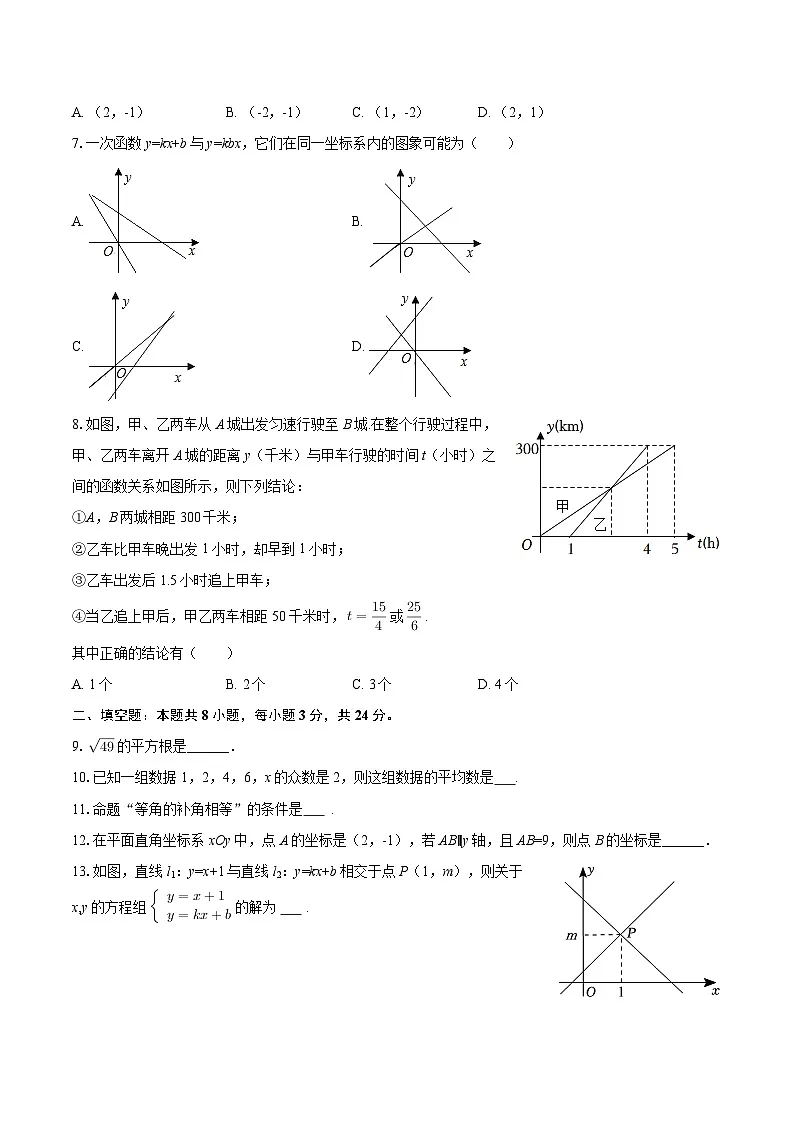 2025-2026学年宁夏银川十中八年级（上）期末数学试卷-自定义类型第2页