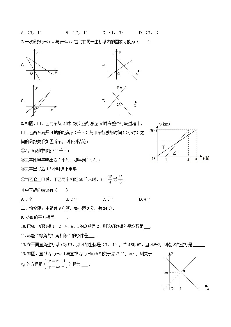 2025-2026学年宁夏银川十中八年级（上）期末数学试卷-自定义类型第2页