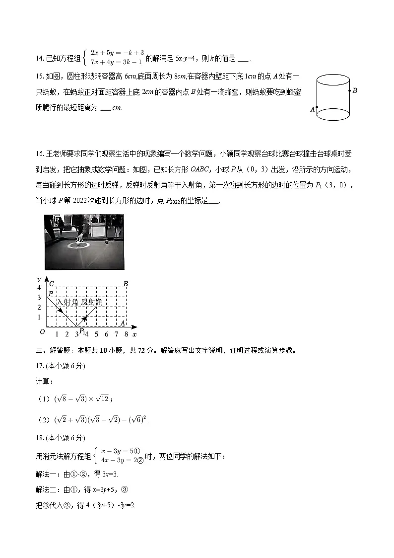 2025-2026学年宁夏银川十中八年级（上）期末数学试卷-自定义类型第3页
