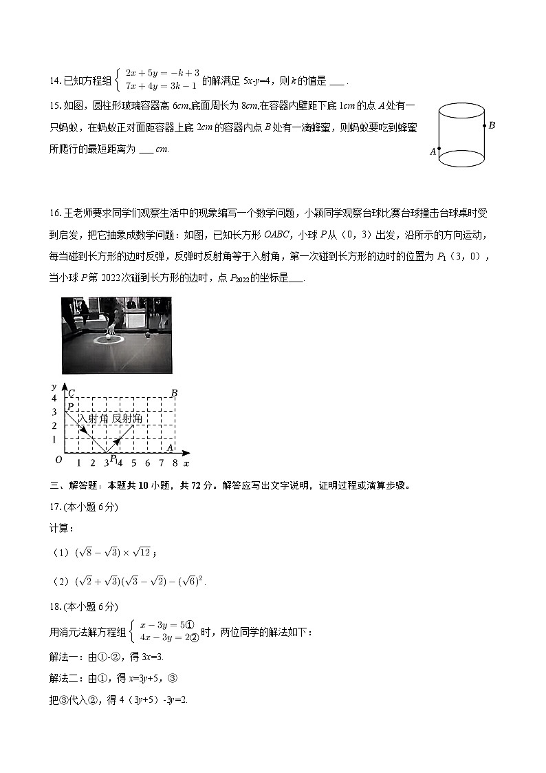 2025-2026学年宁夏银川十中八年级（上）期末数学试卷-自定义类型第3页