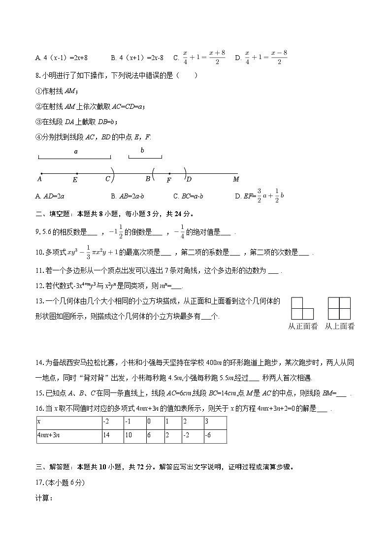 2025-2026学年宁夏银川二十四中七年级（上）期末数学试卷-自定义类型第2页