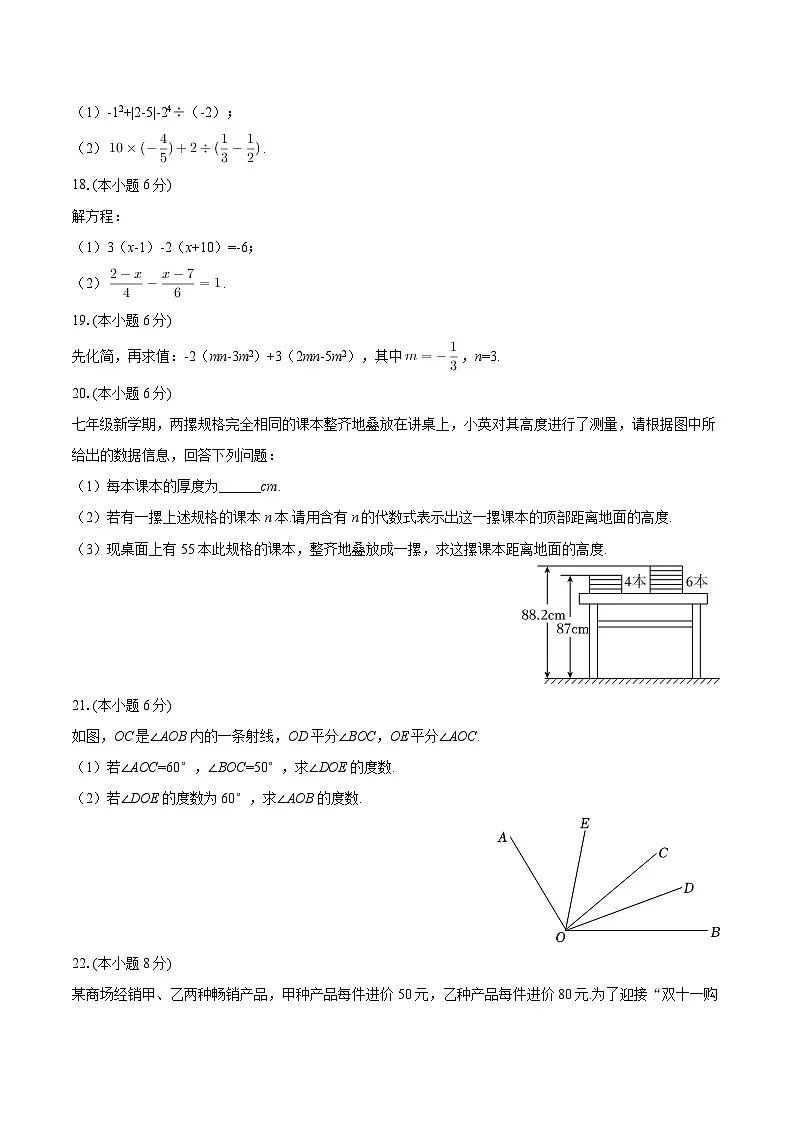2025-2026学年宁夏银川二十四中七年级（上）期末数学试卷-自定义类型第3页