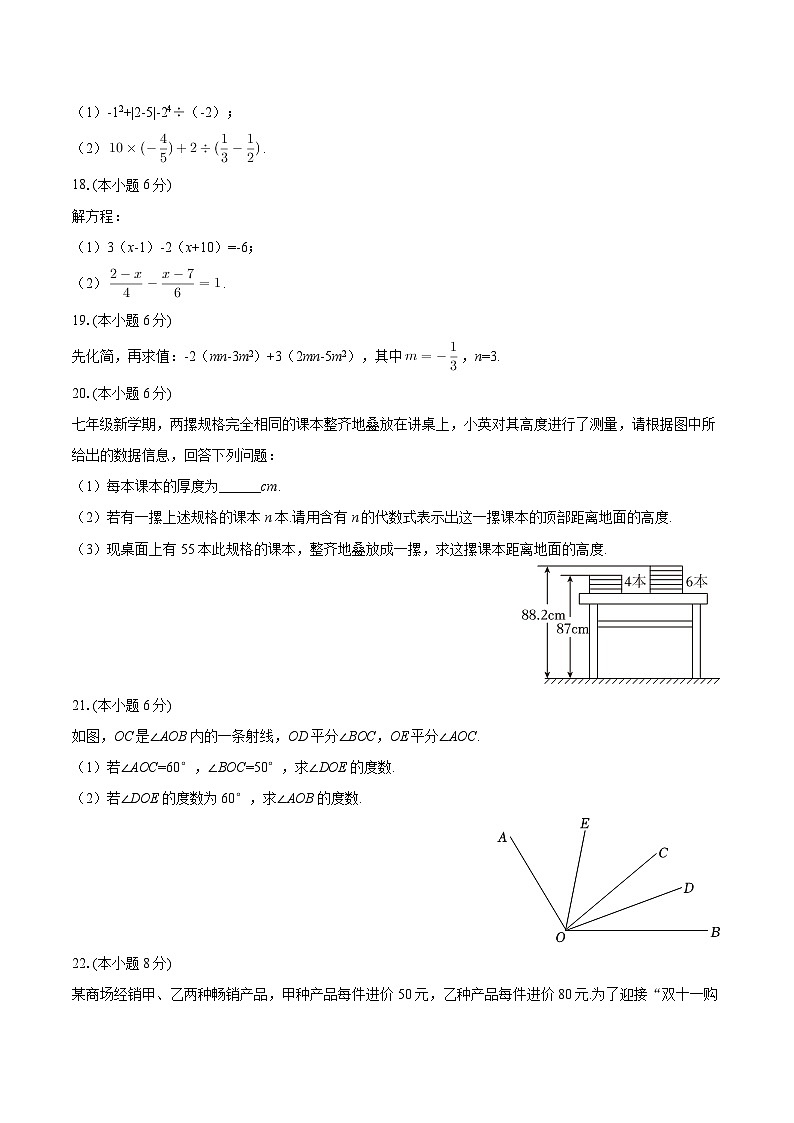 2025-2026学年宁夏银川二十四中七年级（上）期末数学试卷-自定义类型第3页