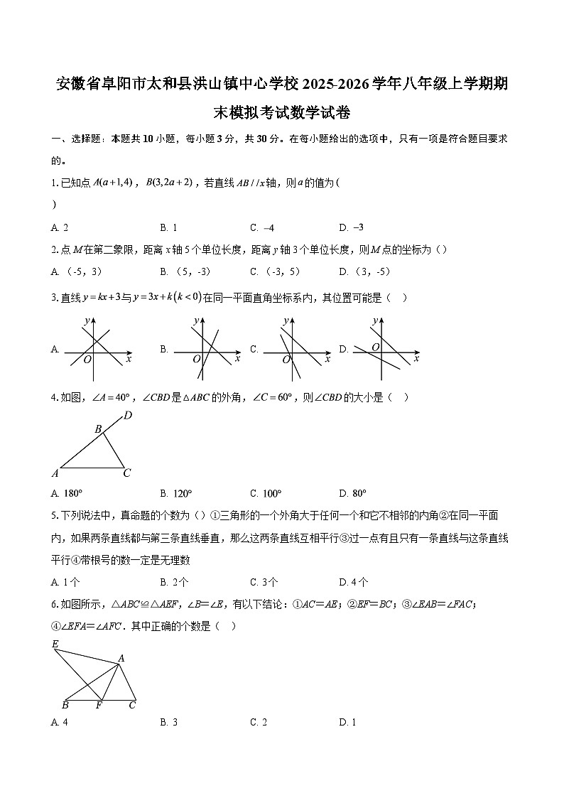 安徽省阜阳市太和县洪山镇中心学校2025-2026学年八年级上学期期末模拟考试数学试卷-自定义类型第1页