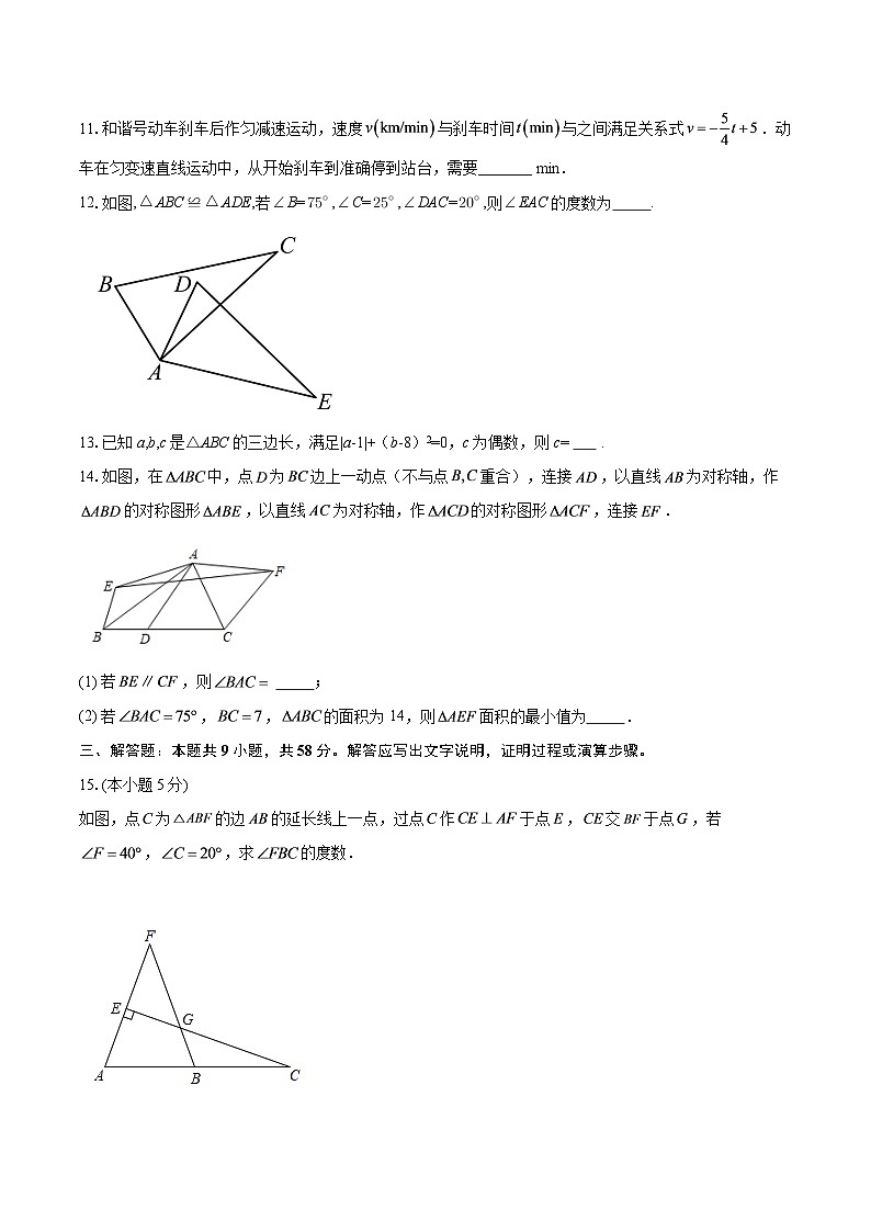 安徽省阜阳市太和县洪山镇中心学校2025-2026学年八年级上学期期末模拟考试数学试卷-自定义类型第3页