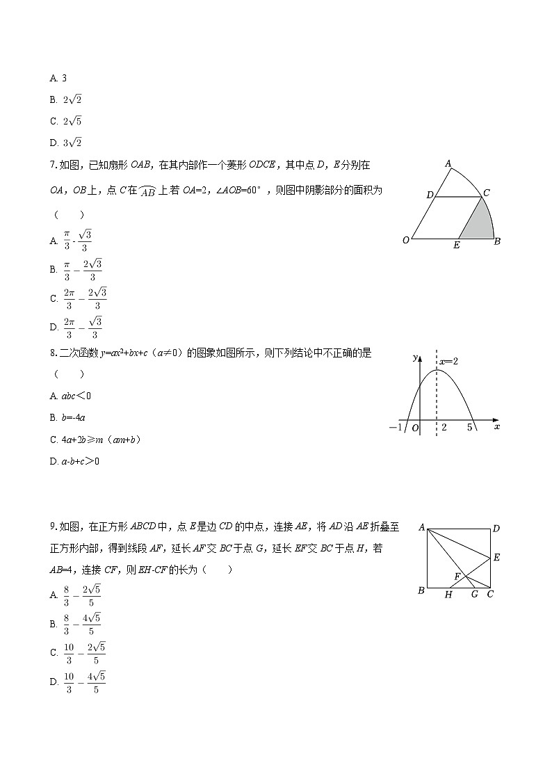 2025-2026学年重庆一中九年级（上）消化作业数学试卷（十一）-自定义类型第2页