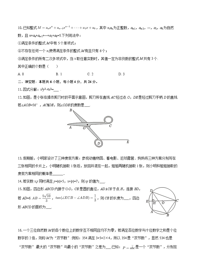 2025-2026学年重庆一中九年级（上）消化作业数学试卷（十一）-自定义类型第3页