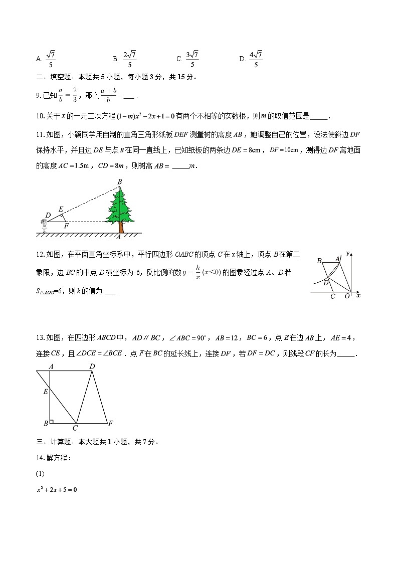 广东省深圳市福田区红岭中学2025-2026学年上学期九年级数学12月月考试题-自定义类型第3页