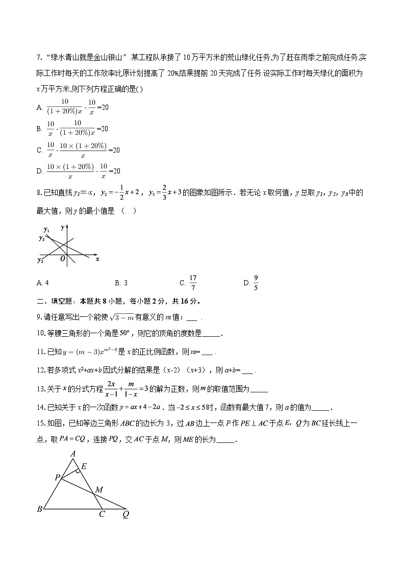 江苏省昆山市锦溪初级中学2025-2026学年上学期学1月月考八年级数学试卷-自定义类型第2页