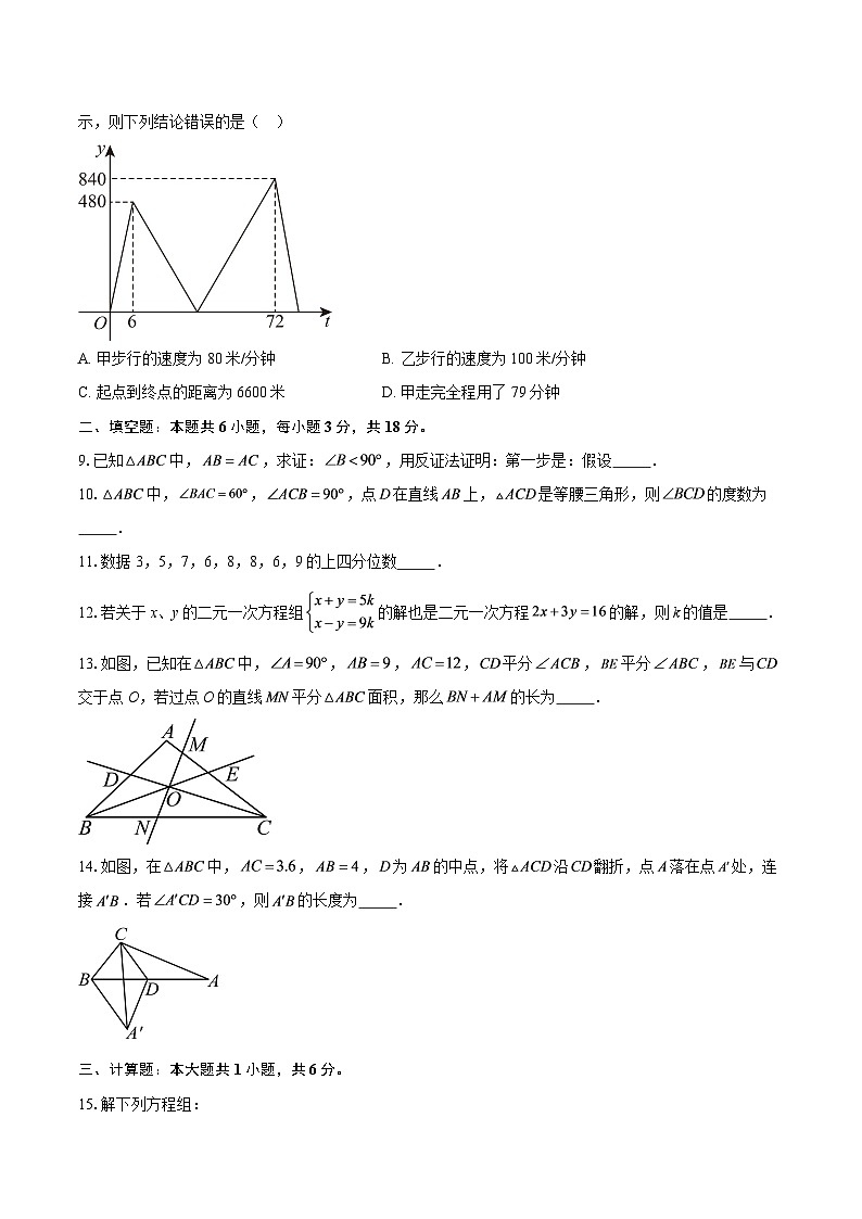 陕西省西安市高新逸翠园初级中学2025-2026学年上学期八年级数学第二次大练习-自定义类型第3页