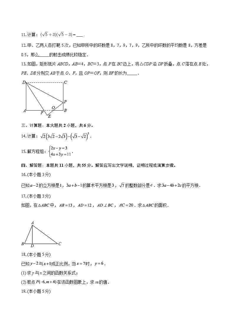 陕西省西安市经开第二学校　2025-2026学年八年级上学期第二次月考试数学试卷（北师大版）-自定义类型第3页