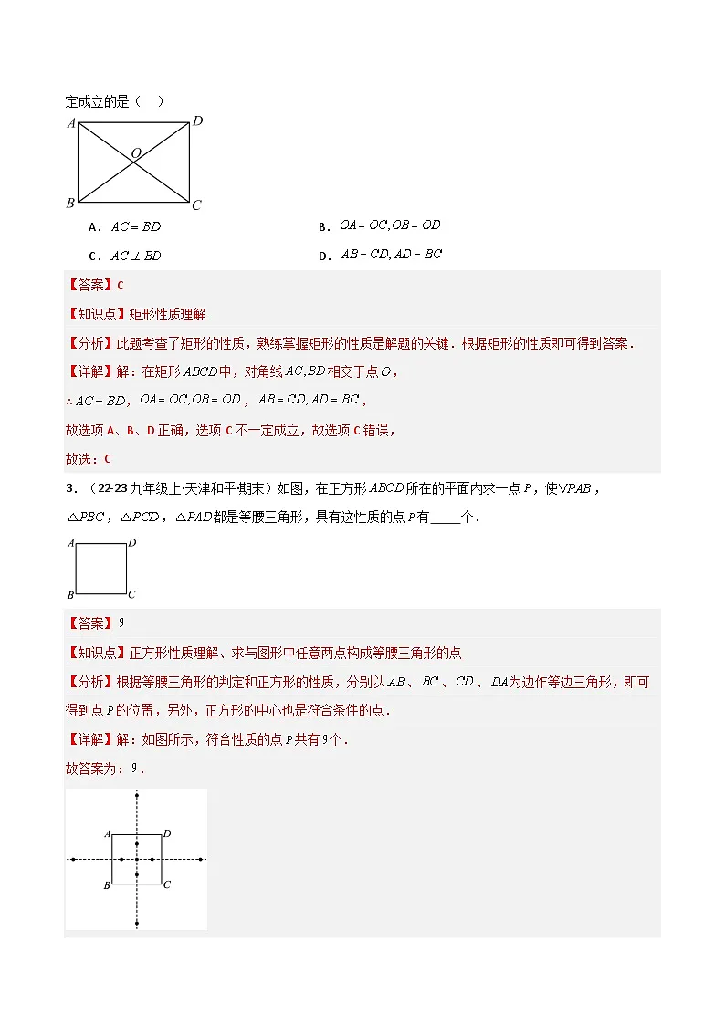 专题01 特殊平行四边形（期末复习专项训练）（解析版）第2页