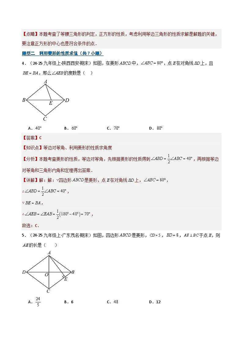 专题01 特殊平行四边形（期末复习专项训练）（解析版）第3页